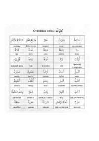 Арабский язык. Пропись #13
