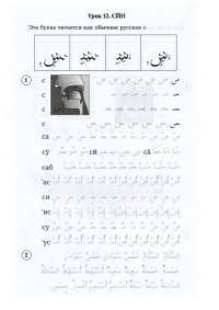 Арабский язык. Пропись #15