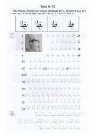 Арабский язык. Пропись #16