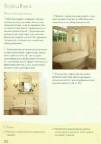 Оформляем ванную комнату —  Колин Кейхилл #31
