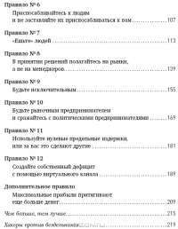 Радикальный стартап. 12 правил бизнес-дарвинизма — Энди Кесслер #3