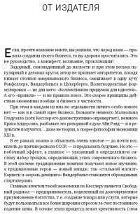 Радикальный стартап. 12 правил бизнес-дарвинизма — Энди Кесслер #6