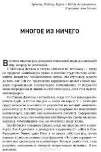 Радикальный стартап. 12 правил бизнес-дарвинизма — Энди Кесслер #8