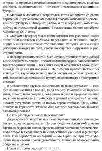 Радикальный стартап. 12 правил бизнес-дарвинизма — Энди Кесслер #10