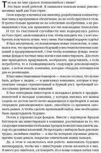 Радикальный стартап. 12 правил бизнес-дарвинизма — Энди Кесслер #11