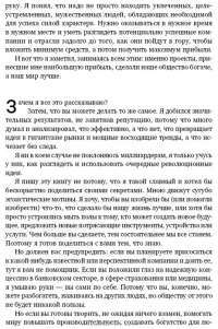 Радикальный стартап. 12 правил бизнес-дарвинизма — Энди Кесслер #12