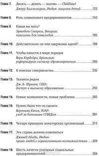 Как изменить мир. Социальное предпринимательство и сила новых идей — Дэвид Борнштейн #3