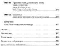 Как изменить мир. Социальное предпринимательство и сила новых идей — Дэвид Борнштейн #4