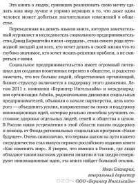 Как изменить мир. Социальное предпринимательство и сила новых идей — Дэвид Борнштейн #8