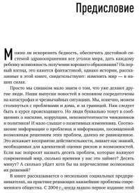 Как изменить мир. Социальное предпринимательство и сила новых идей — Дэвид Борнштейн #9