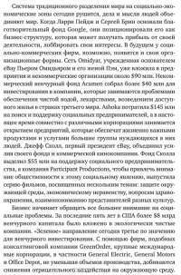 Как изменить мир. Социальное предпринимательство и сила новых идей — Дэвид Борнштейн #11