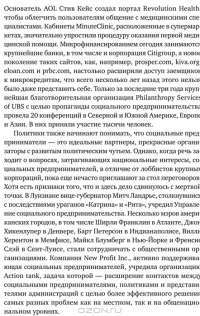 Как изменить мир. Социальное предпринимательство и сила новых идей — Дэвид Борнштейн #12