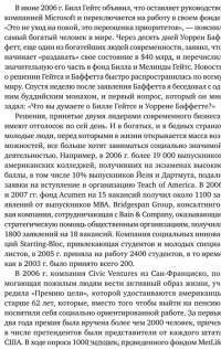 Как изменить мир. Социальное предпринимательство и сила новых идей — Дэвид Борнштейн #14