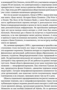 Как изменить мир. Социальное предпринимательство и сила новых идей — Дэвид Борнштейн #15