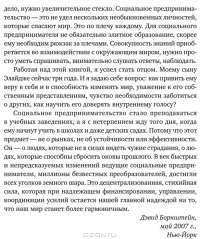 Как изменить мир. Социальное предпринимательство и сила новых идей — Дэвид Борнштейн #18