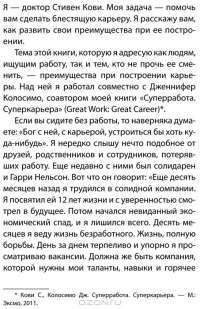 Карьерное преимущество. Практические рекомендации — Стивен Кови, Дженнифер Колосимо #4