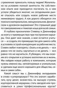 Карьерное преимущество. Практические рекомендации — Стивен Кови, Дженнифер Колосимо #5