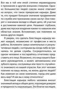 Карьерное преимущество. Практические рекомендации — Стивен Кови, Дженнифер Колосимо #6