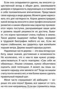 Карьерное преимущество. Практические рекомендации — Стивен Кови, Дженнифер Колосимо #8