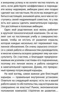 Карьерное преимущество. Практические рекомендации — Стивен Кови, Дженнифер Колосимо #9