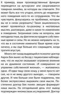 Карьерное преимущество. Практические рекомендации — Стивен Кови, Дженнифер Колосимо #10