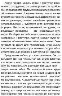 Карьерное преимущество. Практические рекомендации — Стивен Кови, Дженнифер Колосимо #12