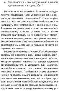 Карьерное преимущество. Практические рекомендации — Стивен Кови, Дженнифер Колосимо #16