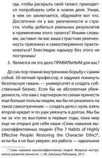 Карьерное преимущество. Практические рекомендации — Стивен Кови, Дженнифер Колосимо #22