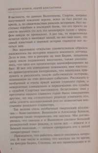 Второе восстание Спартака — Александр Бушков,  Андрей Константинов,  Е. Вышенков #9