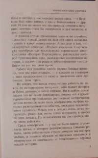 Второе восстание Спартака — Александр Бушков,  Андрей Константинов,  Е. Вышенков #10