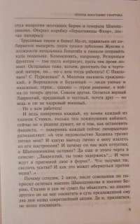 Второе восстание Спартака — Александр Бушков,  Андрей Константинов,  Е. Вышенков #14