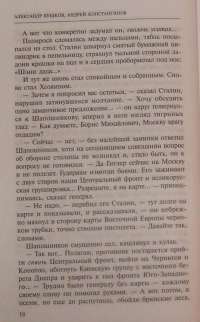 Второе восстание Спартака — Александр Бушков,  Андрей Константинов,  Е. Вышенков #15