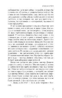 Кошкин стол — Майкл Ондатже #6