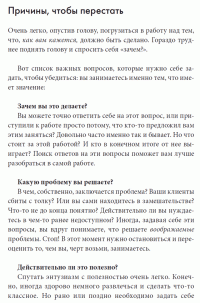 Rework. Бизнес без предрассудков — Джейсон Фрайд, Дэвид Хайнемайер Хенссон #16