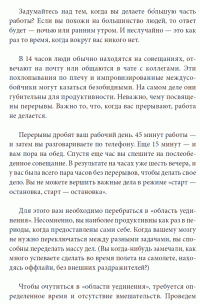 Rework. Бизнес без предрассудков — Джейсон Фрайд, Дэвид Хайнемайер Хенссон #19