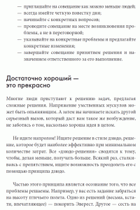 Rework. Бизнес без предрассудков — Джейсон Фрайд, Дэвид Хайнемайер Хенссон #23