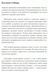 Rework. Бизнес без предрассудков — Джейсон Фрайд, Дэвид Хайнемайер Хенссон #25