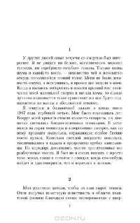 Прекрасное разнообразие — Доминик Смит #2