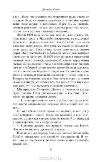 Прекрасное разнообразие — Доминик Смит #3