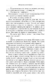 Прекрасное разнообразие — Доминик Смит #4