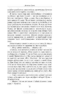 Прекрасное разнообразие — Доминик Смит #5