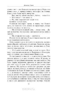 Прекрасное разнообразие — Доминик Смит #7