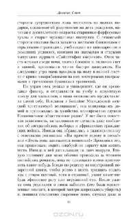 Прекрасное разнообразие — Доминик Смит #9