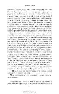 Прекрасное разнообразие — Доминик Смит #11