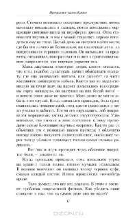Прекрасное разнообразие — Доминик Смит #12