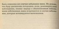 Психопатология обыденной жизни — Зигмунд Фрейд #8