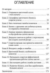 Салон цветов. С чего начать, как преуспеть — Дмитрий Крутов #2