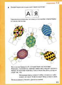 Чемоданчик решений. Как решать задачи. 5-7 лет #3