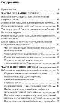 Энурез. Причины и лечение — Екатерина Черноруцкая #2