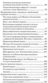 Энурез. Причины и лечение — Екатерина Черноруцкая #3